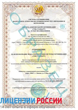 Образец разрешение Сосновоборск Сертификат ISO 14001